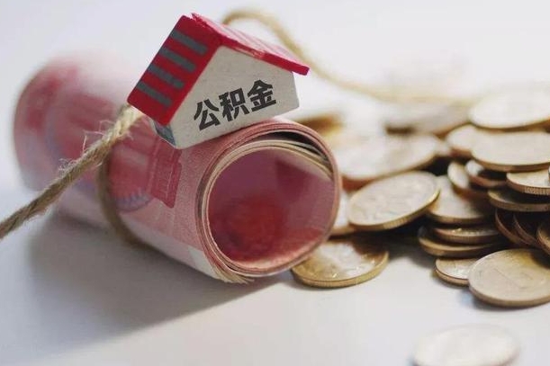无为征信黑了能提取公积金吗（征信黑了能办理公积金吗）